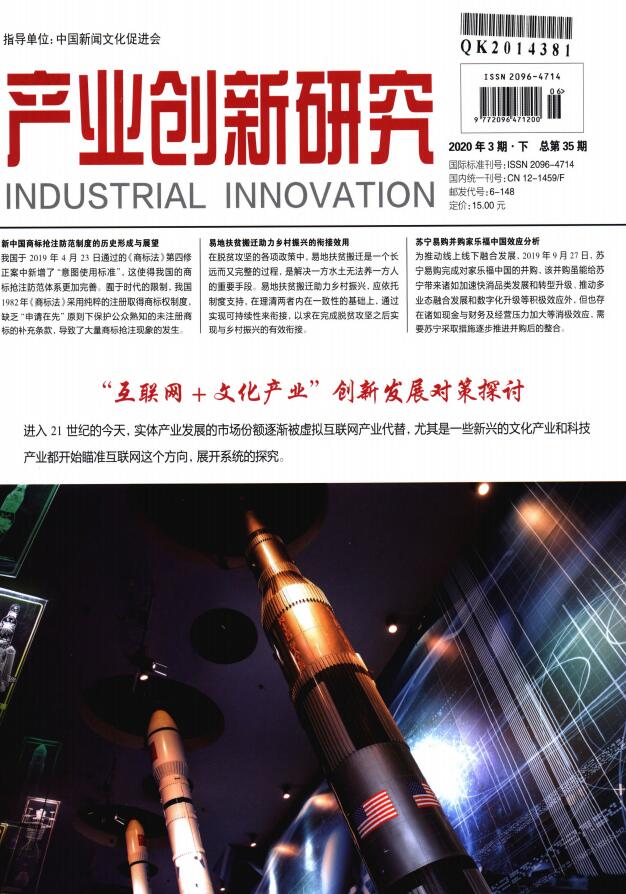 产业创新研究封面 产业创新研究封面